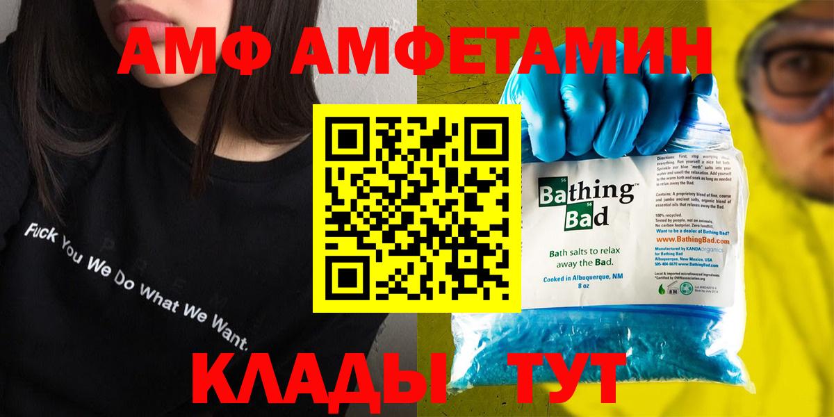 Казань  Amphetamine Розовый  АМФ  Вход с VPN 