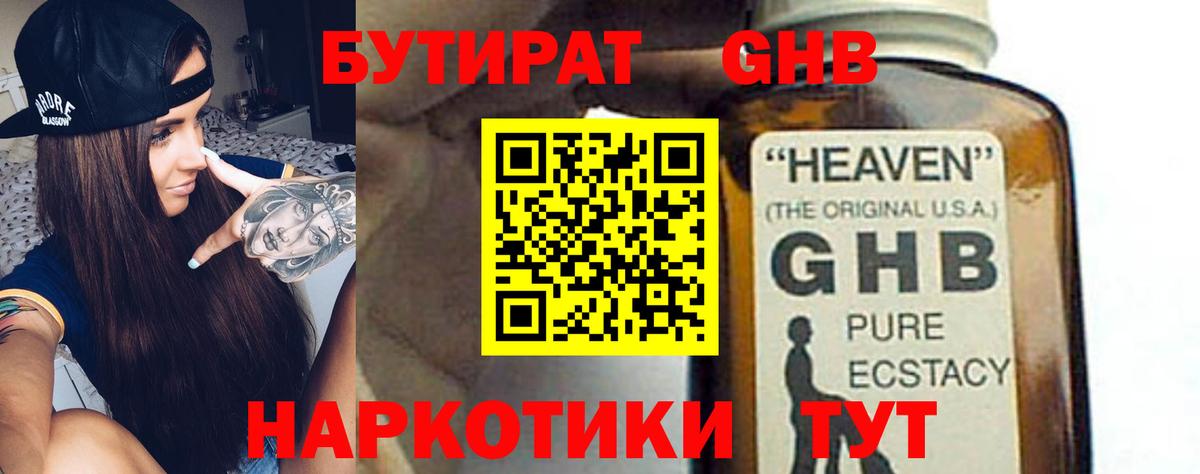 Казань  Бутират Butirat  Вход с VPN 