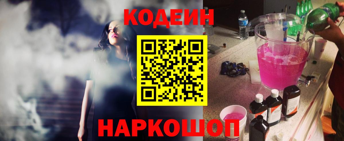 где продают наркотики  Вход с VPN  Казань  Кодеин напиток Lean (лин) 
