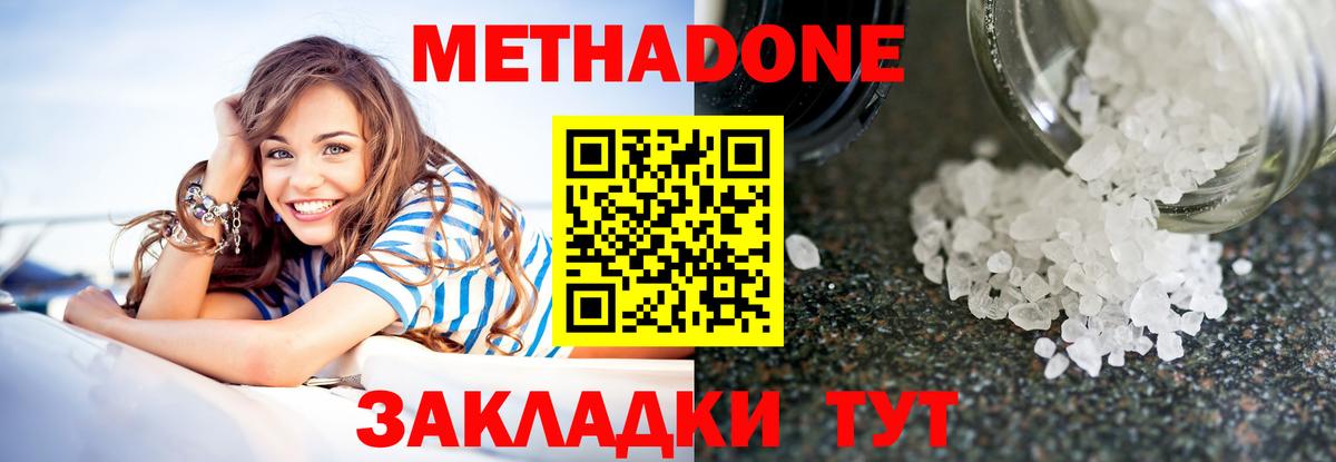 Метадон VHQ  Вход с VPN  Казань  Метадон methadone 